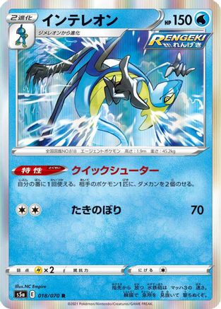 Inteleon (018/070) - S5a Peerless Fighters Holofoil