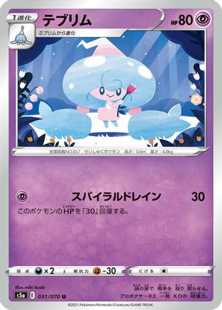 Hattrem (031/070) - S5a Peerless Fighters