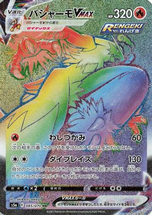 Blaziken VMAX - 085/070 (085/070) - S5a Peerless Fighters Holofoil
