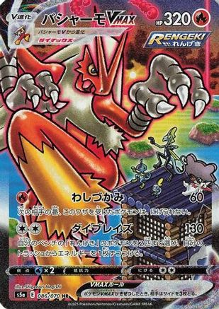 Blaziken VMAX - 086/070 (086/070) - S5a Peerless Fighters Holofoil