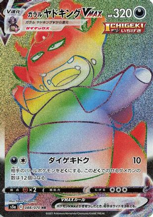 Galarian Slowking VMAX - 088/070 (088/070) - S5a Peerless Fighters Holofoil