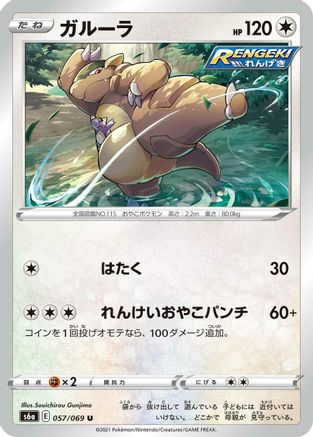 Kangaskhan (057/069) - S6a Eevee Heroes