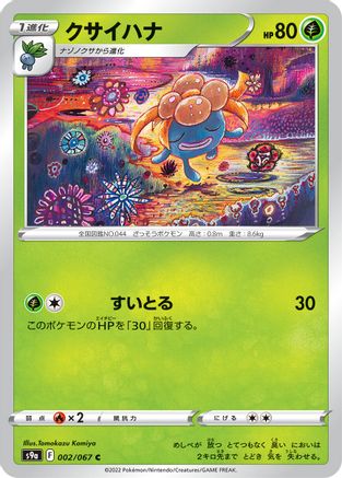 Gloom (002/067) - S9a Battle Region