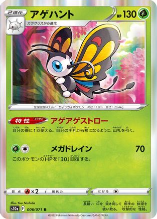 Beautifly (006/071) - S10a Dark Phantasma Holofoil