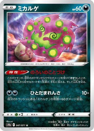 Spiritomb - 047/071 (047/071) - S10a Dark Phantasma