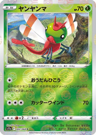 Yanma (Poke Ball Pattern) (002/068) - S11a Incandescent Arcana Holofoil