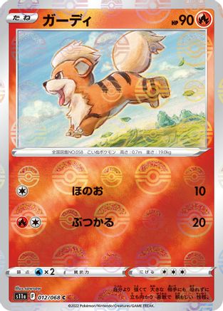 Growlithe (Poke Ball Pattern) (012/068) - S11a Incandescent Arcana Holofoil