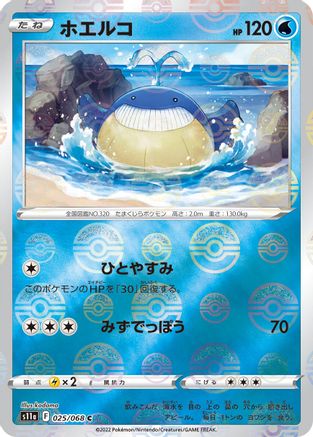 Wailmer (Poke Ball Pattern) (025/068) - S11a Incandescent Arcana Holofoil