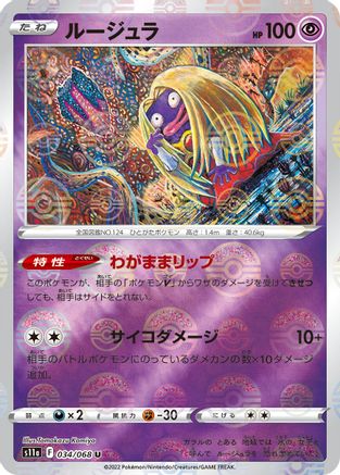 Jynx - 034/068 (Poke Ball Pattern) (034/068) - S11a Incandescent Arcana Holofoil