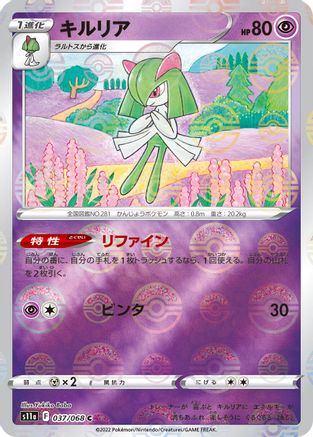 Kirlia (Poke Ball Pattern) (037/068) - S11a Incandescent Arcana Holofoil