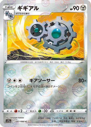 Klang (Poke Ball Pattern) (047/068) - S11a Incandescent Arcana Holofoil