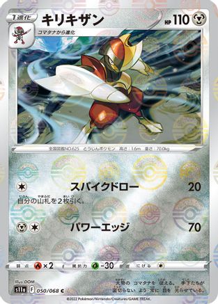 Bisharp (Poke Ball Pattern) (050/068) - S11a Incandescent Arcana Holofoil