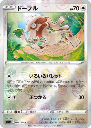 Smeargle - 054/068 (Poke Ball Pattern) (054/068) - S11a Incandescent Arcana Holofoil