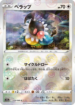 Chatot (Poke Ball Pattern) (058/068) - S11a Incandescent Arcana Holofoil