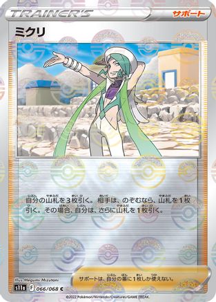 Wallace - 066/068 (Poke Ball Pattern) (066/068) - S11a Incandescent Arcana Holofoil