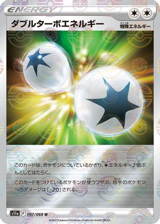 Double Turbo Energy (Poke Ball Pattern) (067/068) - S11a Incandescent Arcana Holofoil