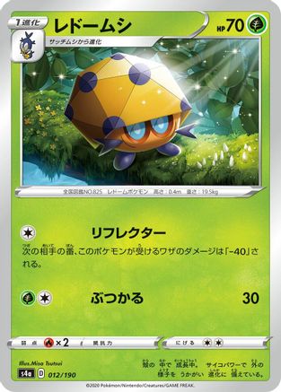 Dottler - 012/190 (012/190) - S4a Shiny Star V