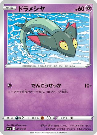 Dreepy - 085/190 (085/190) - S4a Shiny Star V