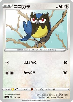 Rookidee - 150/190 (150/190) - S4a Shiny Star V