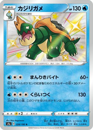 Drednaw - 228/190 (228/190) - S4a Shiny Star V Holofoil