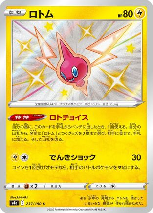Rotom - 237/190 (237/190) - S4a Shiny Star V Holofoil