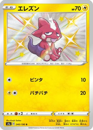 Toxel - 240/190 (240/190) - S4a Shiny Star V Holofoil