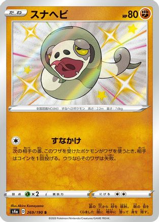 Silicobra - 269/190 (269/190) - S4a Shiny Star V Holofoil