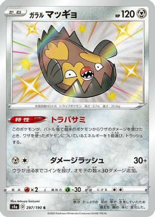 Galarian Stunfisk - 287/190 (287/190) - S4a Shiny Star V Holofoil