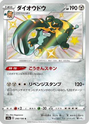 Copperajah - 290/190 (290/190) - S4a Shiny Star V Holofoil