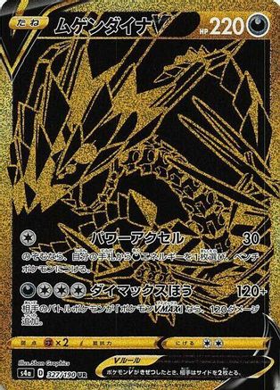 Eternatus V - 327/190 (327/190) - S4a Shiny Star V Holofoil