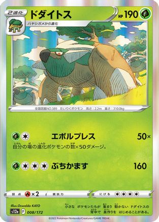 Torterra (008/172) - S12a VSTAR Universe Holofoil