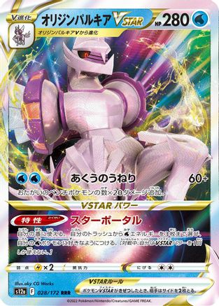 Origin Forme Palkia VSTAR - 028/172 (028/172) - S12a VSTAR Universe Holofoil