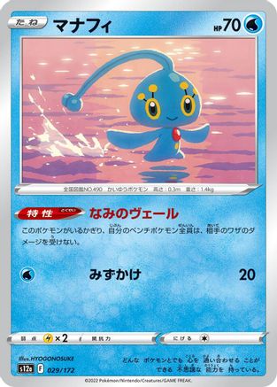 Manaphy - 029/172 (029/172) - S12a VSTAR Universe