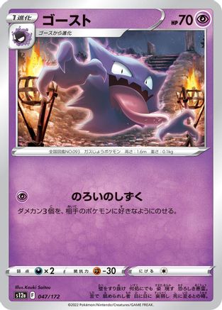 Haunter (047/172) - S12a VSTAR Universe