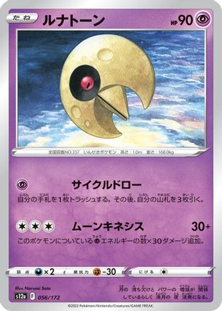 Lunatone - 056/172 (056/172) - S12a VSTAR Universe