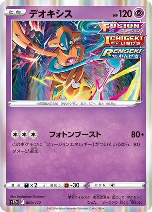 Deoxys - 060/172 (060/172) - S12a VSTAR Universe Holofoil