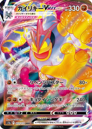 Machamp VMAX (072/172) - S12a VSTAR Universe Holofoil