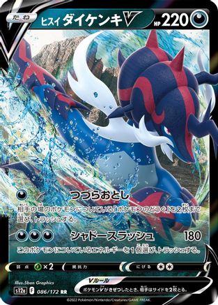 Hisuian Samurott V - 086/172 (086/172) - S12a VSTAR Universe Holofoil