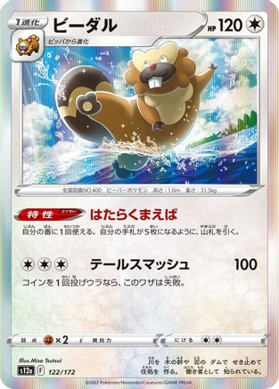 Bibarel - 122/172 (122/172) - S12a VSTAR Universe Holofoil