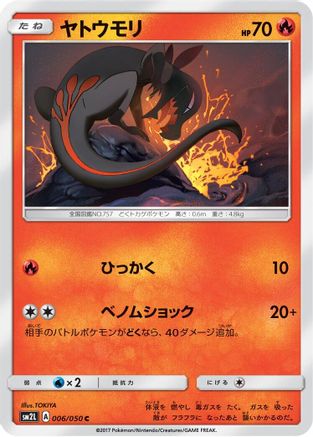Salandit (006/050) - SM2L Alolan Moonlight