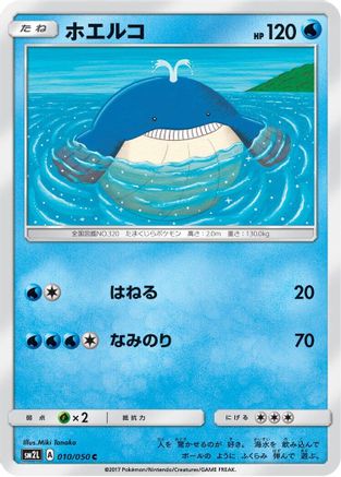 Wailmer (010/050) - SM2L Alolan Moonlight