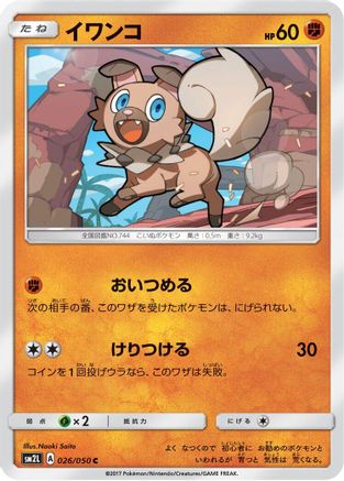 Rockruff (026/050) - SM2L Alolan Moonlight