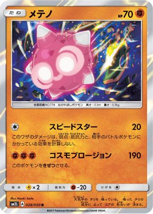 Minior (028/050) - SM2L Alolan Moonlight Holofoil