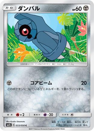 Beldum (033/050) - SM2L Alolan Moonlight
