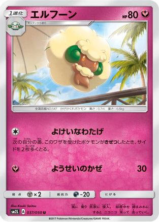 Whimsicott (037/050) - SM2L Alolan Moonlight