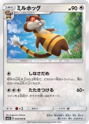 Watchog (043/050) - SM2L Alolan Moonlight
