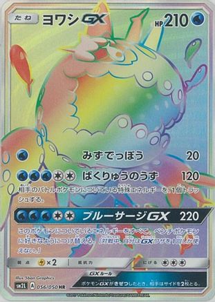 Wishiwashi GX - 056/050 (056/050) - SM2L Alolan Moonlight Holofoil