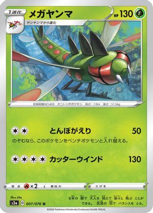 Yanmega (007/076) - S3a Legendary Heartbeat
