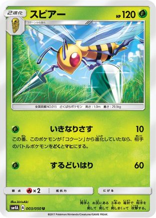 Beedrill (003/050) - SM4A Ultradimensional Beasts