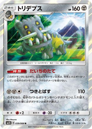 Bastiodon (039/066) - SM5S Ultra Sun Holofoil